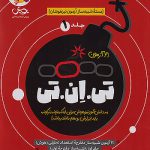 21 آزمون تیزهوشان TNT پویش