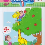 ریاضی کودکان 1 تربچه خیلی سبز