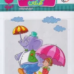 آموزش لوحه نویسی کودکان تربچه خیلی سبز چاپ 1404