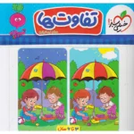 تفاوت ها تربچه خیلی سبز