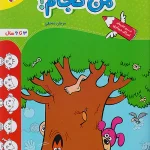 من کجام کودکان تربچه خیلی سبز