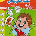 مانند الگو بکش تربچه خیلی سبز