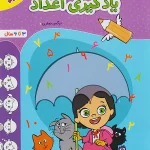 یادگیری اعداد تربچه خیلی سبز