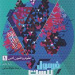 فرمول بیست علوم و فنون ادبی دهم گاج