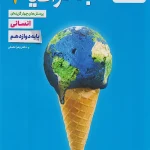 تست جغرافیا دوازدهم خیلی سبز