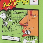 تست ریاضی و آمار جامع انسانی خیلی سبز