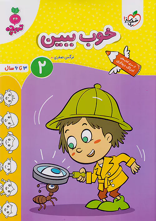13131 خوب ببین کودکان 2 تربچه خیلی سبز - Image 1