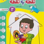 نقطه به نقطه 2 کودکان تربچه خیلی سبز