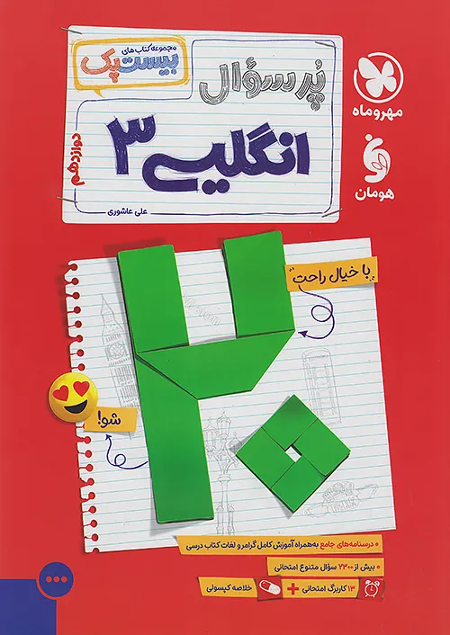 12722 بیست پک پر سوال زبان انگلیسی دوازدهم مهروماه - Image 1