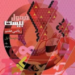 فرمول بیست ریاضی هفتم گاج