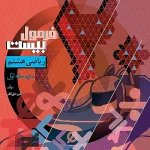 فرمول بیست ریاضی هشتم گاج