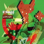 فرمول بیست علوم هفتم گاج چاپ 1404