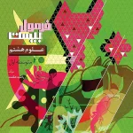 فرمول بیست علوم هشتم گاج