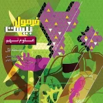 فرمول بیست علوم نهم گاج چاپ 1404