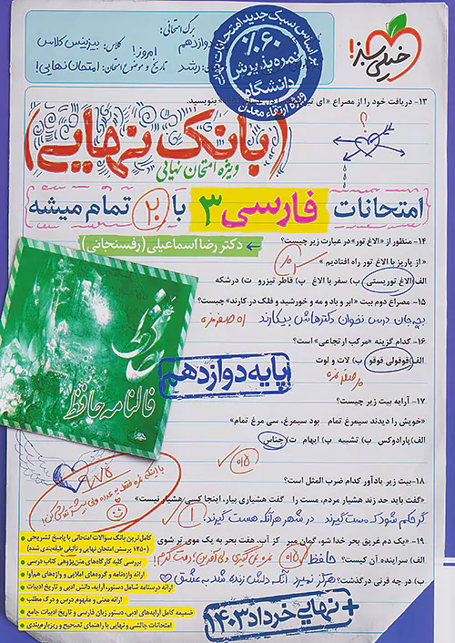 12867 بانک نهایی فارسی دوازدهم خیلی سبز - Image 1