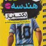 جیبی هندسه جامع کنکور نکته باز خیلی سبز