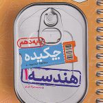 جیبی هندسه دهم خیلی سبز