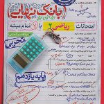 بانک نهایی ریاضی یازدهم تجربی خیلی سبز