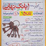 بانک نهایی تاریخ دهم خیلی سبز