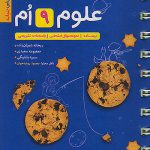 جیبی علوم نهم خیلی سبز