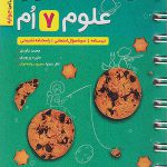 جیبی علوم هفتم خیلی سبز