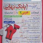 بانک نهایی عربی یازدهم خیلی سبز