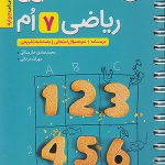 جیبی ریاضی هفتم خیلی سبز