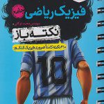 جیبی فیزیک جامع کنکور نکته باز خیلی سبز