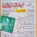 بانک نهایی فارسی دهم خیلی سبز