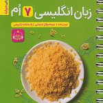 زبان انگلیسی هفتم جیبی خیلی سبز