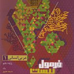 فرمول بیست عربی دهم انسانی گاج