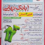 بانک نهایی عربی یازدهم انسانی خیلی سبز