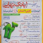 بانک نهایی عربی دهم انسانی خیلی سبز