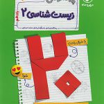 بیست پک پرسوال زیست شناسی یازدهم مهروماه