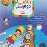 ریاضی دوم ابتدایی رشادت مبتکران