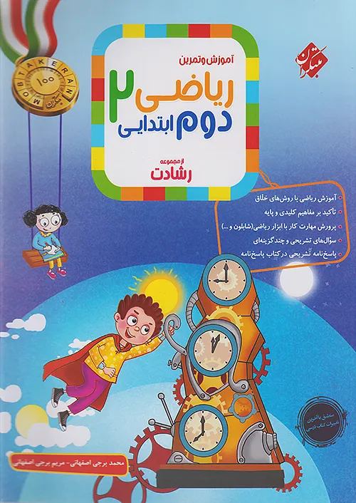 2136 ریاضی دوم ابتدایی رشادت مبتکران - Image 1