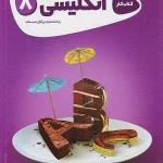 کارپوچینو زبان انگلیسی هشتم  گاج چاپ 1404