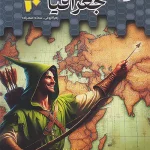 تستیک جغرافیا دهم مشاوران آموزش