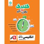 گلبرگ زبان انگلیسی نهم گل واژه