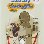 بانک تست منطق و فلسفه جامع کنکور مشاوران آموزش