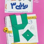 بیست پک پرسوال ریاضی دوازدهم تجربی مهروماه