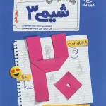 بیست پک پرسوال شیمی دوازدهم مهروماه