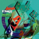 فرمول بیست فارسی هفتم گاج