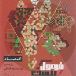 فرمول بیست اقتصاد دهم گاج