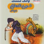 بانک تست عربی انسانی جامع کنکور مشاوران آموزش