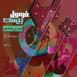 فرمول بیست عربی هشتم گاج