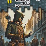 تستیک جامعه شناسی یازدهم مشاوران آموزش