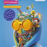 هوش پانوراما ششم ابتدایی خیلی سبز چاپ 1404