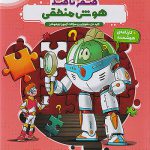 هایلایتر صفر تا صد هوش منطقی پویش اندیشه خوارزمی 1405