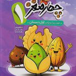 چهار مغز هوش برگ ویژه اول دبستان پویش اندیشه خوارزمی